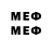 Меф мяу мяу 4 MMC Denis Negoreev